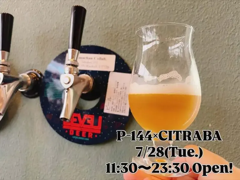 池袋のP-144×シトラバ、湘南ビールなど8種のタップリストを公開