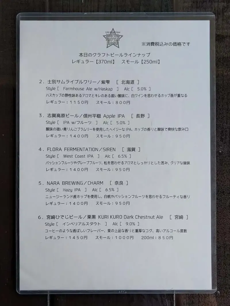 札幌・モヤモヤベースで志賀高原ビールなど3樽のゲストビールが入れ替わり