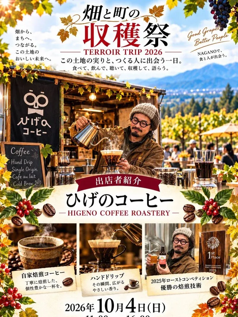 Nagano Brewery Introduces Vendors for the Fields and Town Harvest Festival