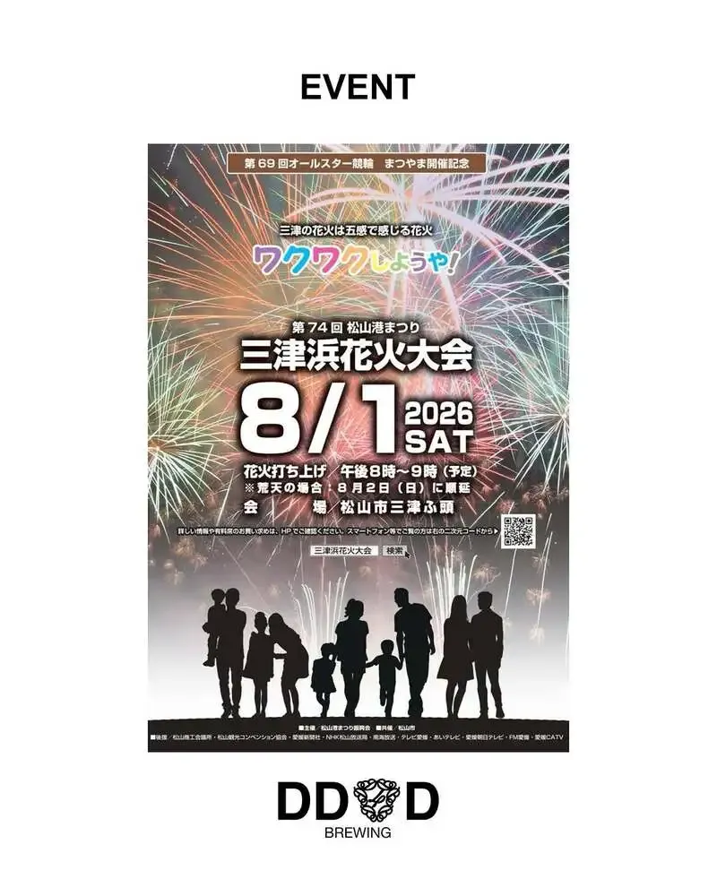 DD4D BREWING、三津浜花火大会に合わせ三津浜工場で特別営業を実施
