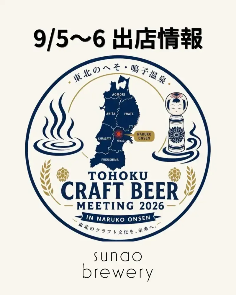Sunao Brewery to appear at TOHOKU CRAFT BEER MEETING 2026 in Naruko Onsen