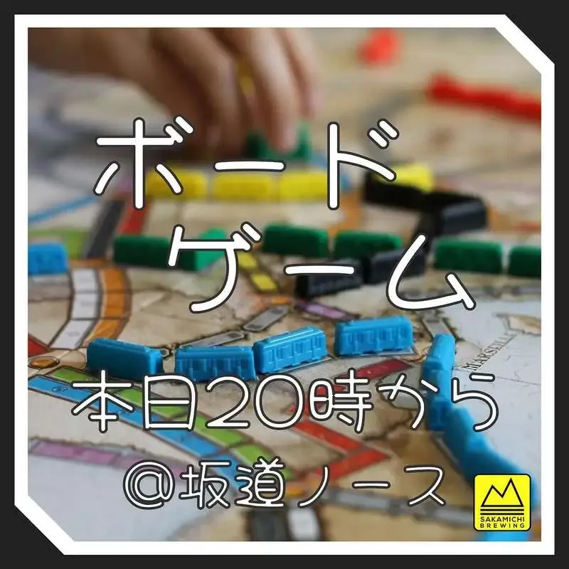 坂道ブルイング、坂道ノースでゲームナイトを案内　20時開始