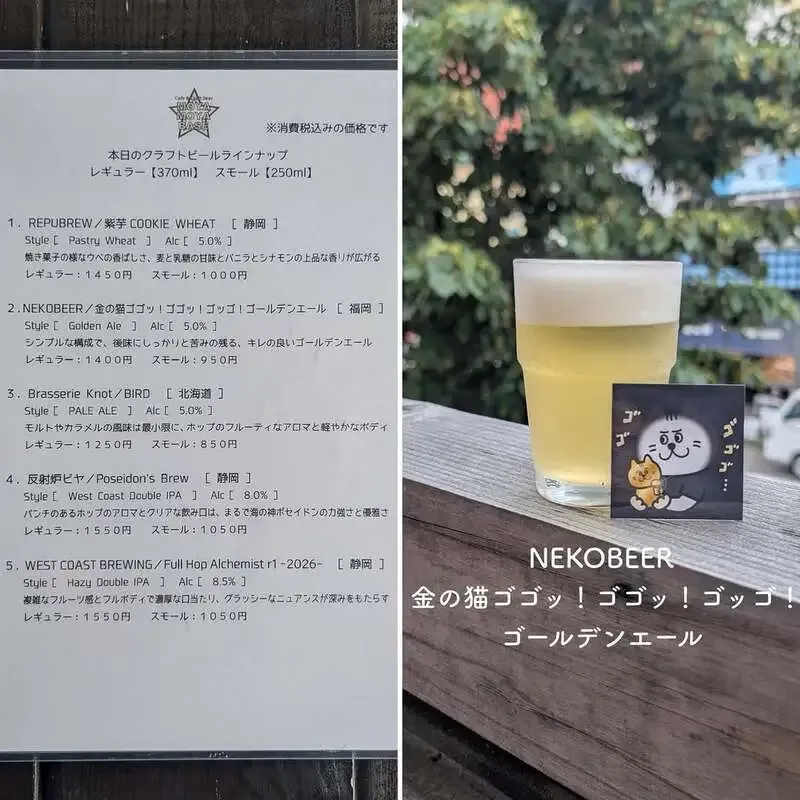 モヤモヤベースでNEKOBEER「金の猫ゴゴッ！ゴゴッ！ゴッゴ！ゴールデンエール」が開栓