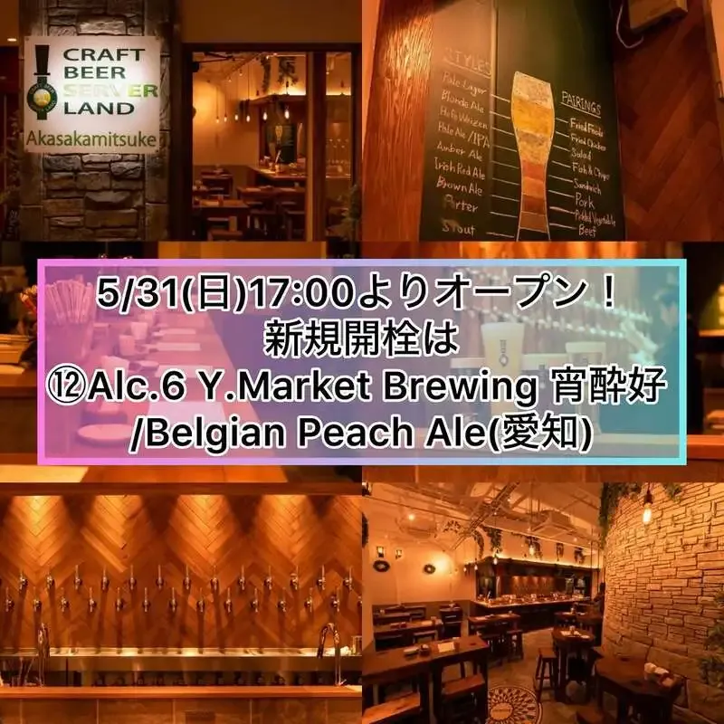 Craft Beer Server Land赤坂見附店でUCHU×Ghost Townの『Summoning the Void』開栓