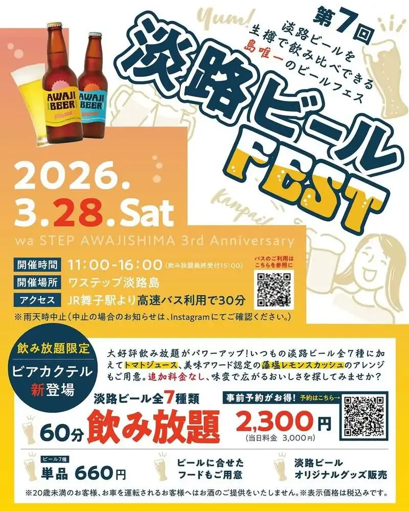 あわぢびーる工房、第7回淡路ビールフェスを3月28日に開催