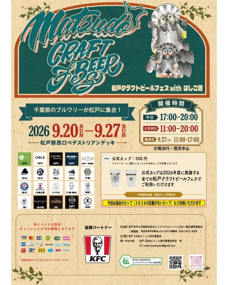 Inabeya Chiba Inage Beer to Join Matsudo Craft Beer Fest on Sept. 23