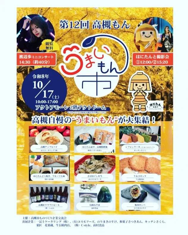 Beer Base Takatsuki to Join the 12th Takatsuki Mon Food Fair