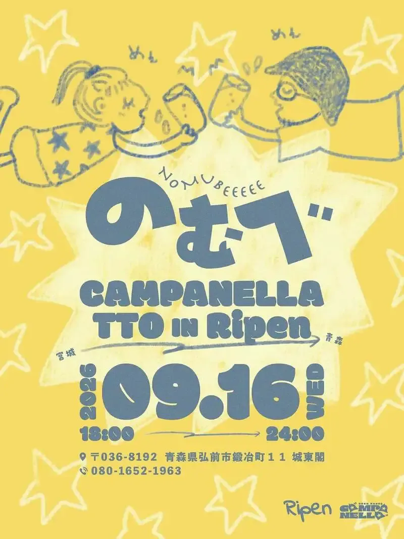 Beer Base Campanella、弘前で「CAMPANELLA TTO」を開催
