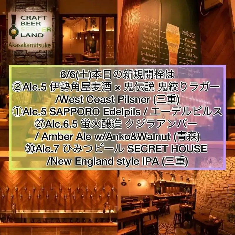 Craft Beer Server Land Akasaka-Mitsuke announces four new taps for June 6 opening
