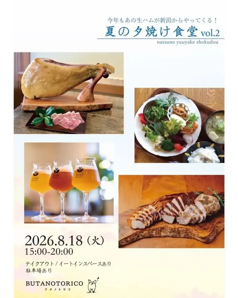 キラリブルワリー、8月18日開催『夏の夕焼け食堂Vol.2』でクラフトビール提供