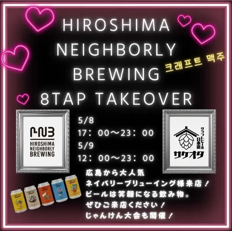 サケオタでHNBのタップテイクオーバー開催　5月8日・9日の2日間