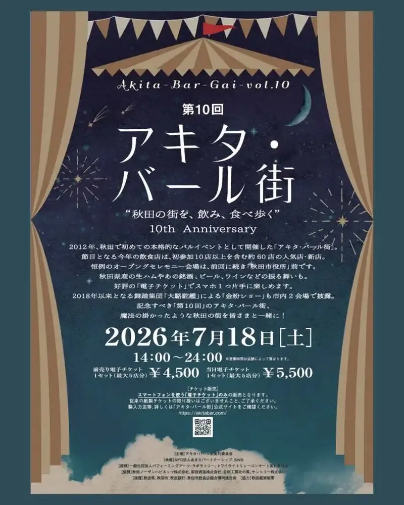 Restaurant Platz to Join the 10th Akita Bar Street on July 18