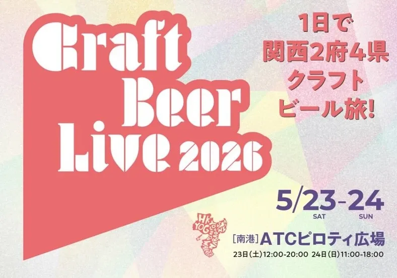 Yamato Brewing to Exhibit at "CRAFT BEER LIVE 2026" Starting May 23
