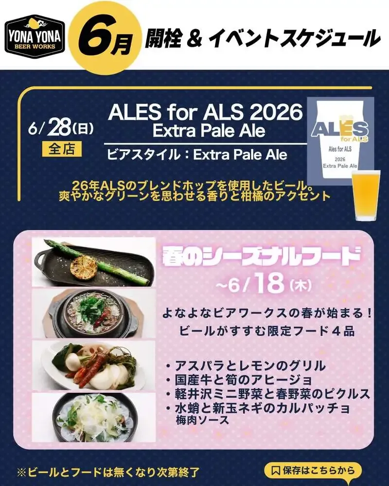 YONA YONA BEER WORKS Ebisu East to Tap ALES for ALS 2026 Extra Pale Ale on June 28