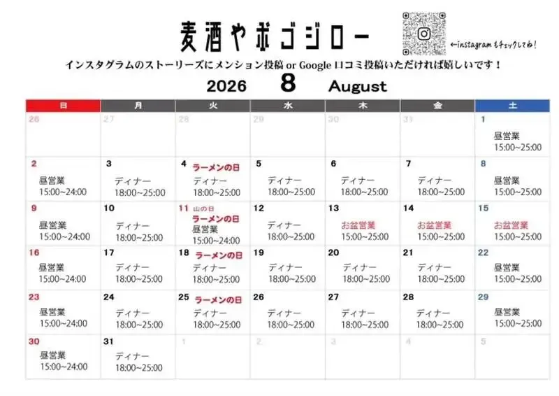 大阪・安堂寺町の麦酒やポゴロジー、8月案内と14種タップリスト公開