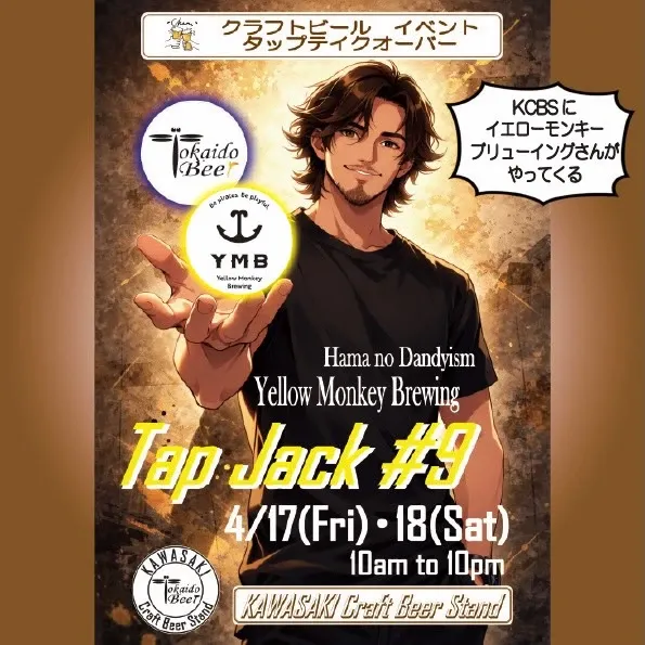 東海道BEER、川崎アゼリアのKCBSでTAP JACKイベント情報を案内