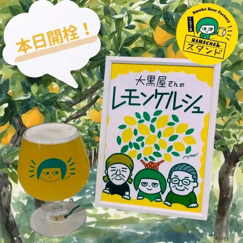 Lemon Kölsch tapped at Namacha-n Stand Shiinamachi, with six NAMACHA-n Brewing beers on offer