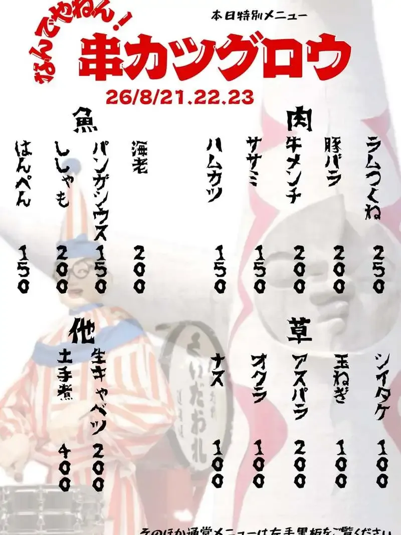 GROW BREW HOUSE announces kushi-katsu service from Aug. 21 with six beers on tap