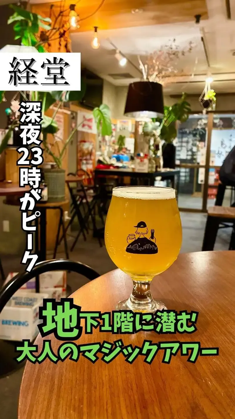 マジックアワー経堂店、FILL BREWINGとの1周年記念コラボビール「マジックアワー」を提供
