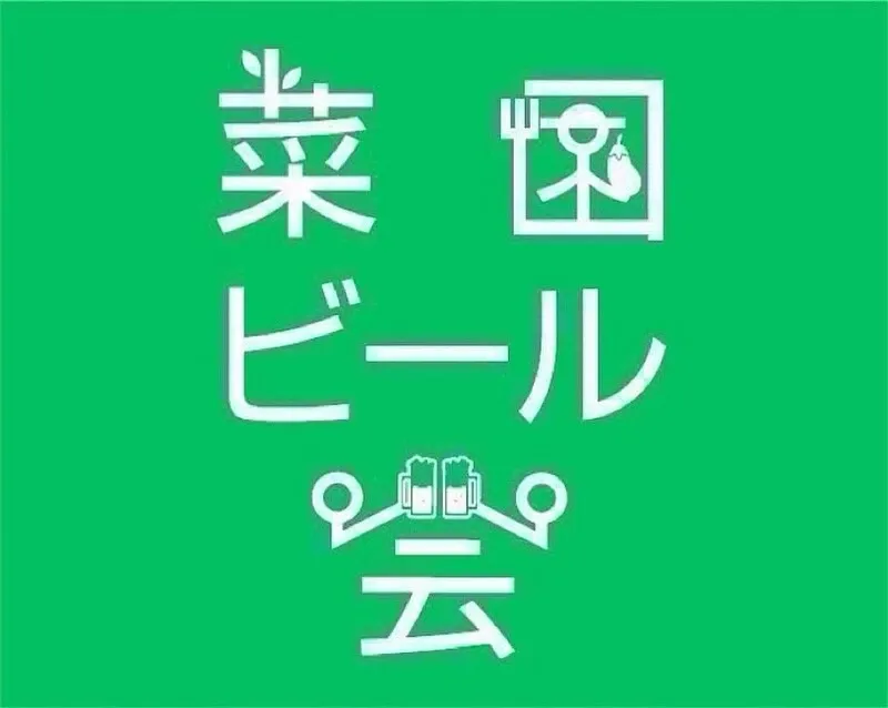 菜園マイクロブルワリー、4月15日にピルスナー飲み比べのビール会を開催