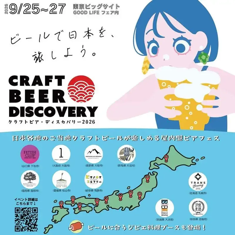 ごごしまビアファーム、東京ビッグサイトの屋内型ビアフェスに参加
