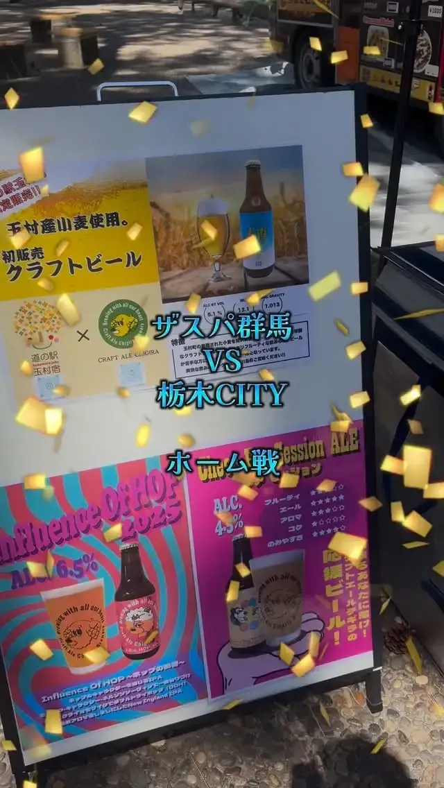 Craft Ale Chigira Sells Collaboration Beer at Shoda Shoyu Stadium Gunma for Thespakusatsu Gunma Match
