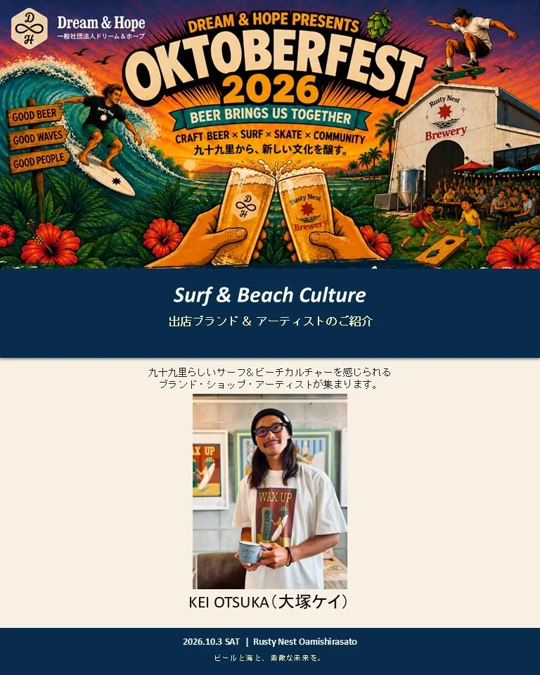 ラスティネストブルワリーが「SURF & BEACH CULTURE」第3回を発信