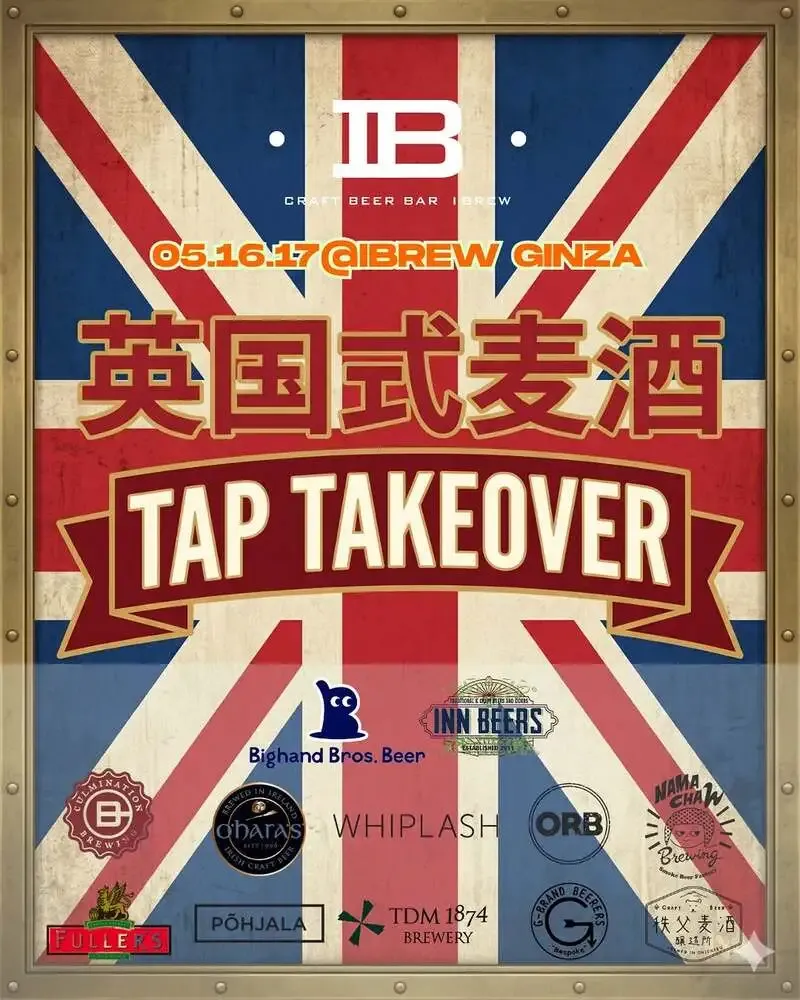 CRAFT BEER BAR IBREW 銀座店で英国スタイルTTO、5月16・17日に開催