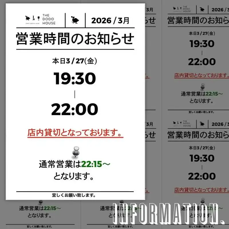 THE DODO HOUSE、3月27日は貸切後22:15から8種のビールを案内
