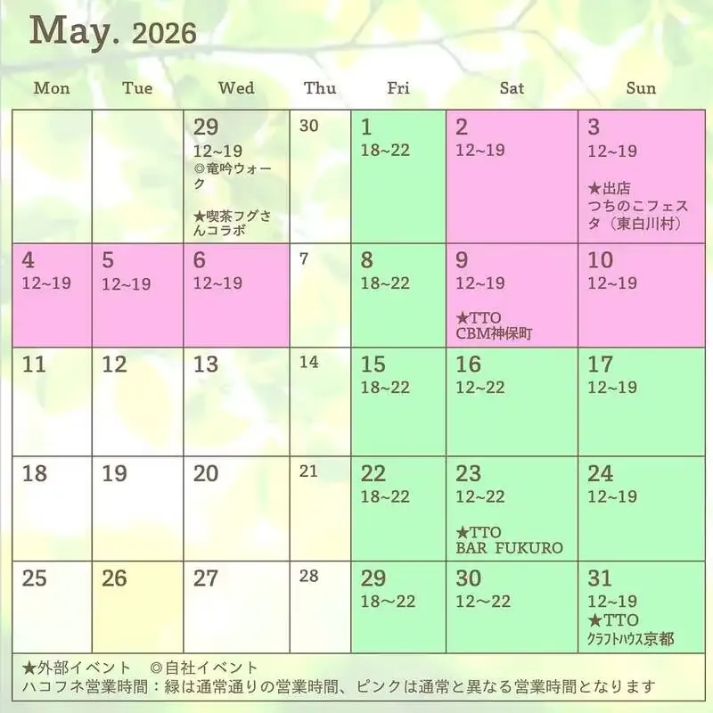 Camado Brewery HAKOFUNE、5月はGW営業と各地TTOを案内