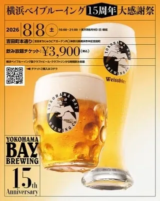 Sakura Taps、吉田町本通りのベイブルーイング15周年イベントに参加