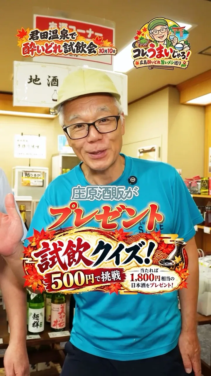 ヒロシマ ノウ ブルワリー、君田温泉の三次地酒企画を紹介