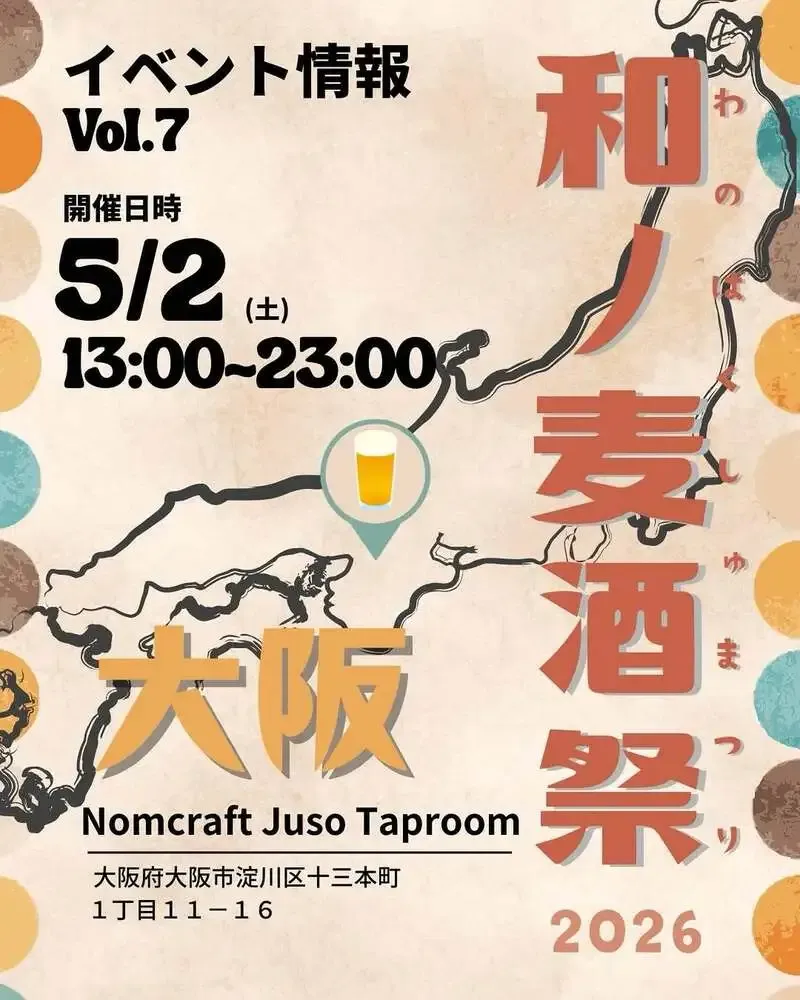 Nomcraft 十三タップルーム、5月2日に日本酒酵母ビールイベント開催へ