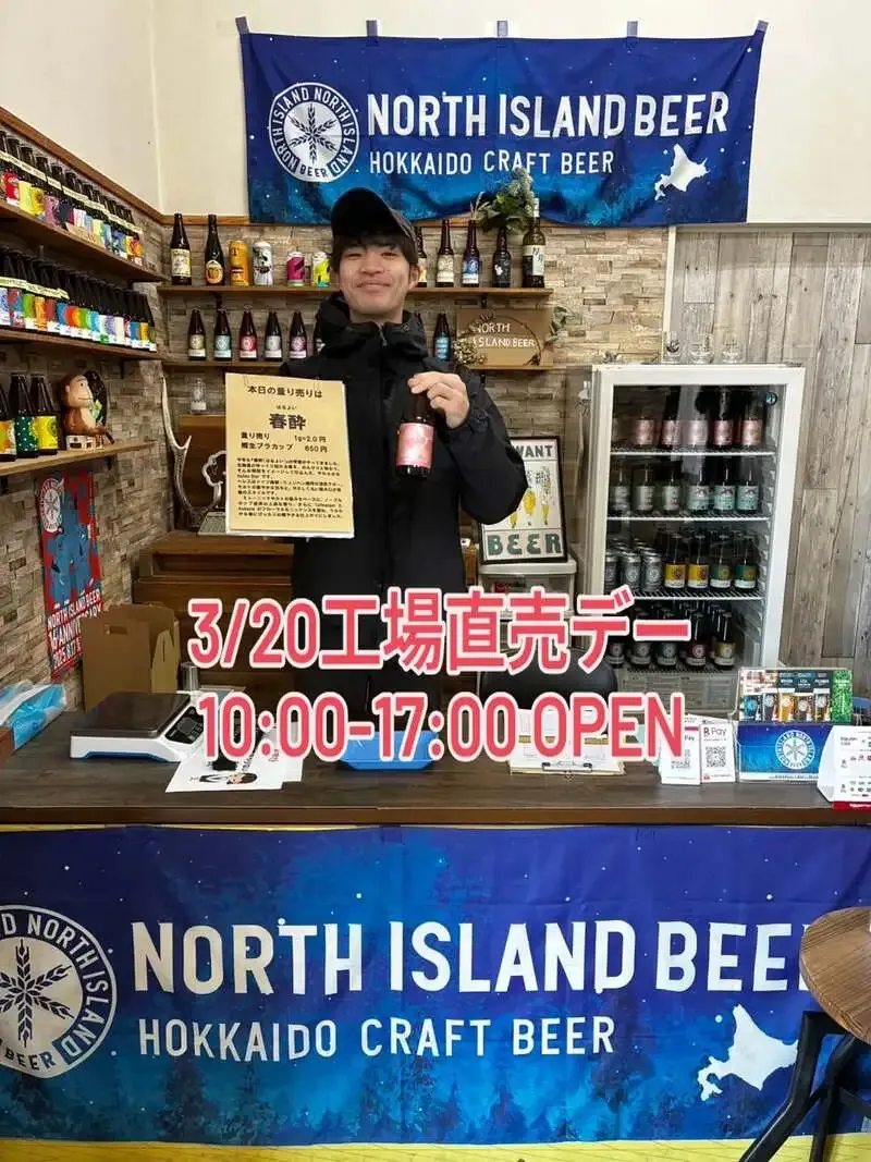 ノースアイランドビール江別工場、3月20日に工場直売デーと春酔イベント開催