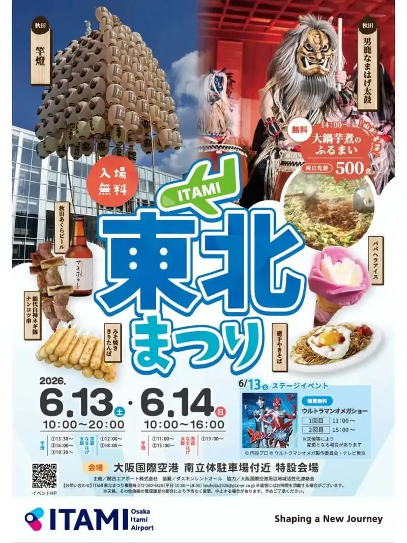 レストラン プラッツ、6月13・14日にITAMI東北まつり2026へ出店
