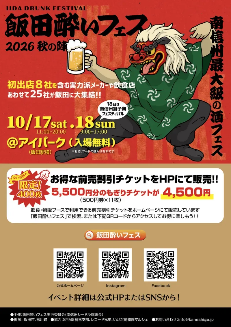 In a daze Brewing to Join Iida Drunk Fes 2026 Autumn Edition