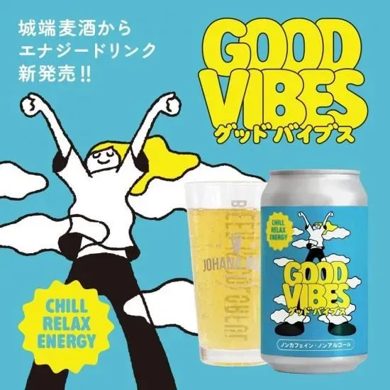 城端麦酒、ノンアルコール炭酸飲料『GOOD VIBES』CHILL RELAX ENERGYを案内