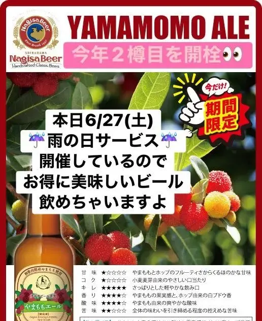 Taki in Shibuya taps Nagisa Beer’s Yamamomo Ale with a rainy-day service