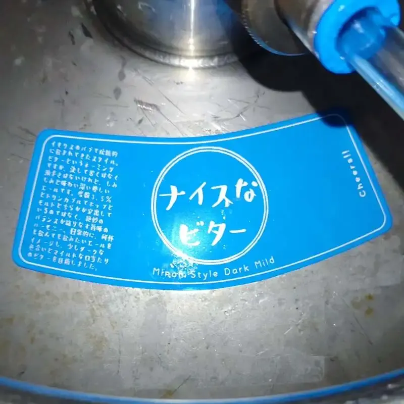 のみもの家で箕面ビール「ナイスなビター」開栓、3月末から複数日提供