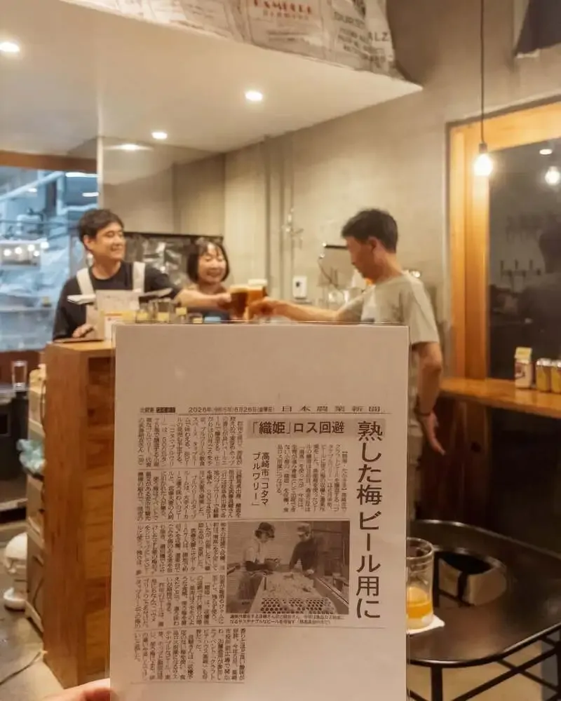 コタマブルワリー、安中産の梅を使ったペールエール「UME GO RYO」を紹介