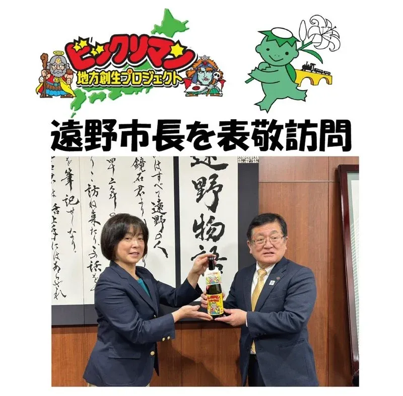 上閉伊酒造「遠野小町×スーパーゼウス」発売、限定シール付きで登場