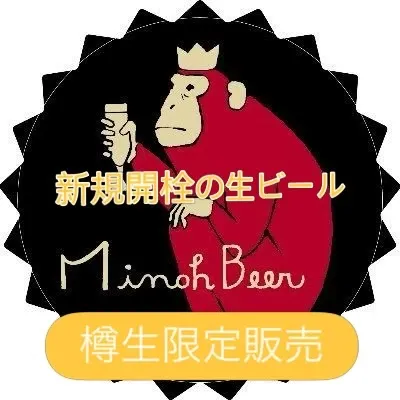 渋谷・takiで箕面ビール「ハニーセゾン」開栓、3種のゲスト提供