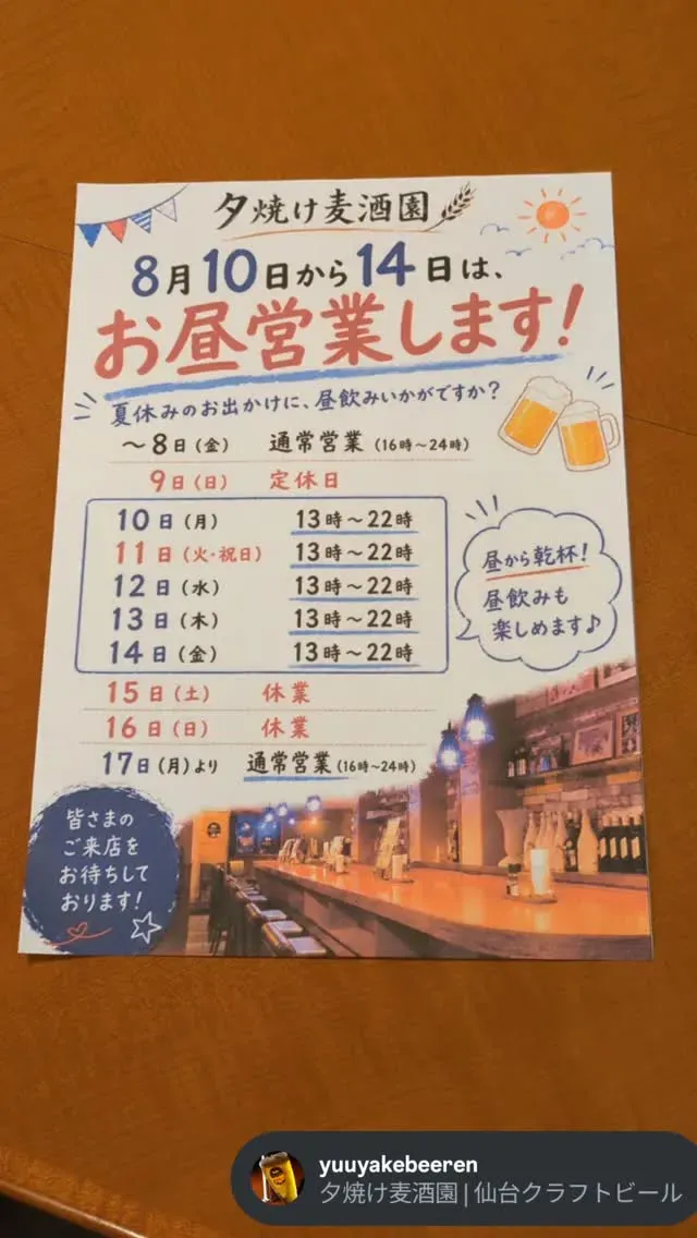 仙台・夕焼け麦酒園、30周年記念ビール「和合」を8月3日に開栓