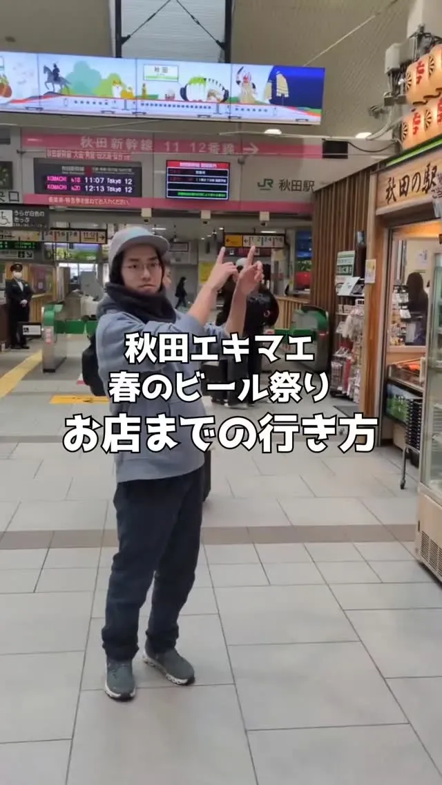 スナオブルワリー、秋田駅前の春のビール祭り参加と店舗までの道順を案内