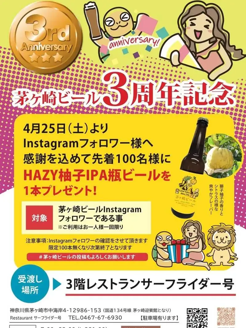 Chigasaki BEER&Villa、4月25日に3周年記念でHAZY柚子IPA瓶を先着配布