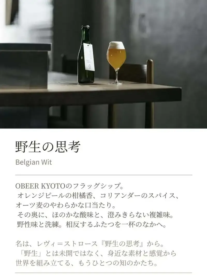 O-Beer’s “La Pensée Sauvage” to Pair with Smoked Fish at Chourakukan