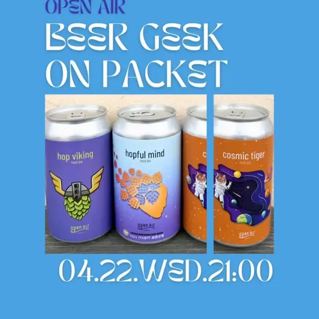 甲府・diagonalで「Beer Geek on Packet」案内　Open AirのIPA3種を紹介