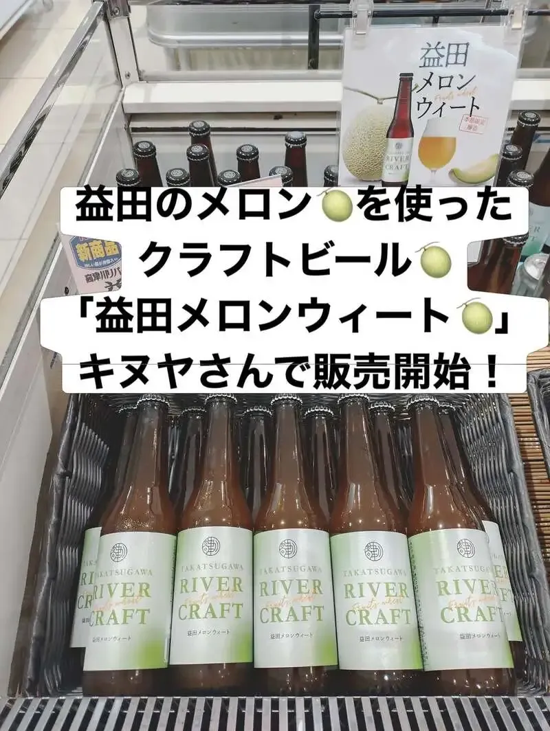 高津川リバービア、益田産メロンの新商品 益田メロンウィートを販売開始
