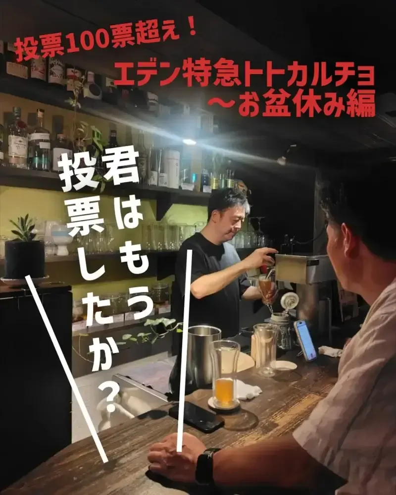 エデン特急、8月5日の樽生にしろすずめ「洗濯日和」など6種を案内