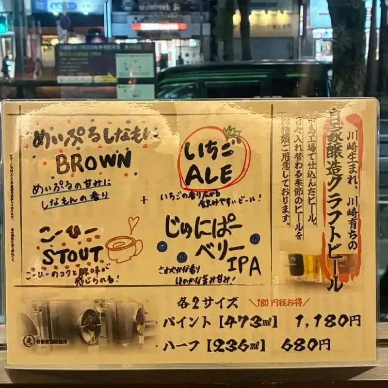 大衆酒場 寺田麦酒醸造所 川崎駅前店に「いちごALE」「ジュニパーベリーIPA」が入荷